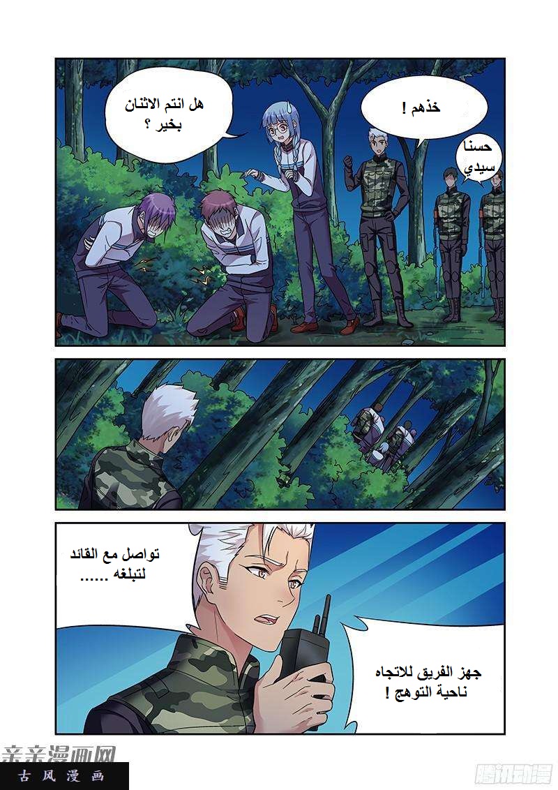 Love between me and you: Chapter 117 - Page 8