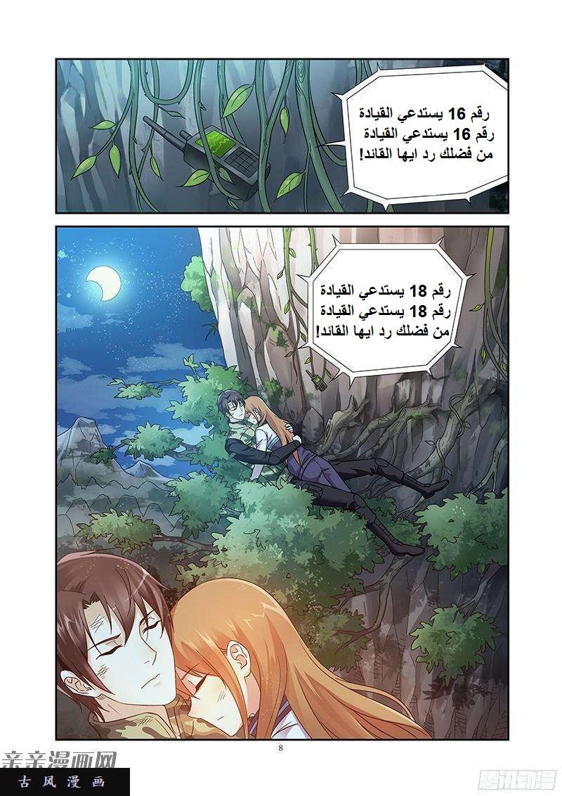 Love between me and you: Chapter 117 - Page 9