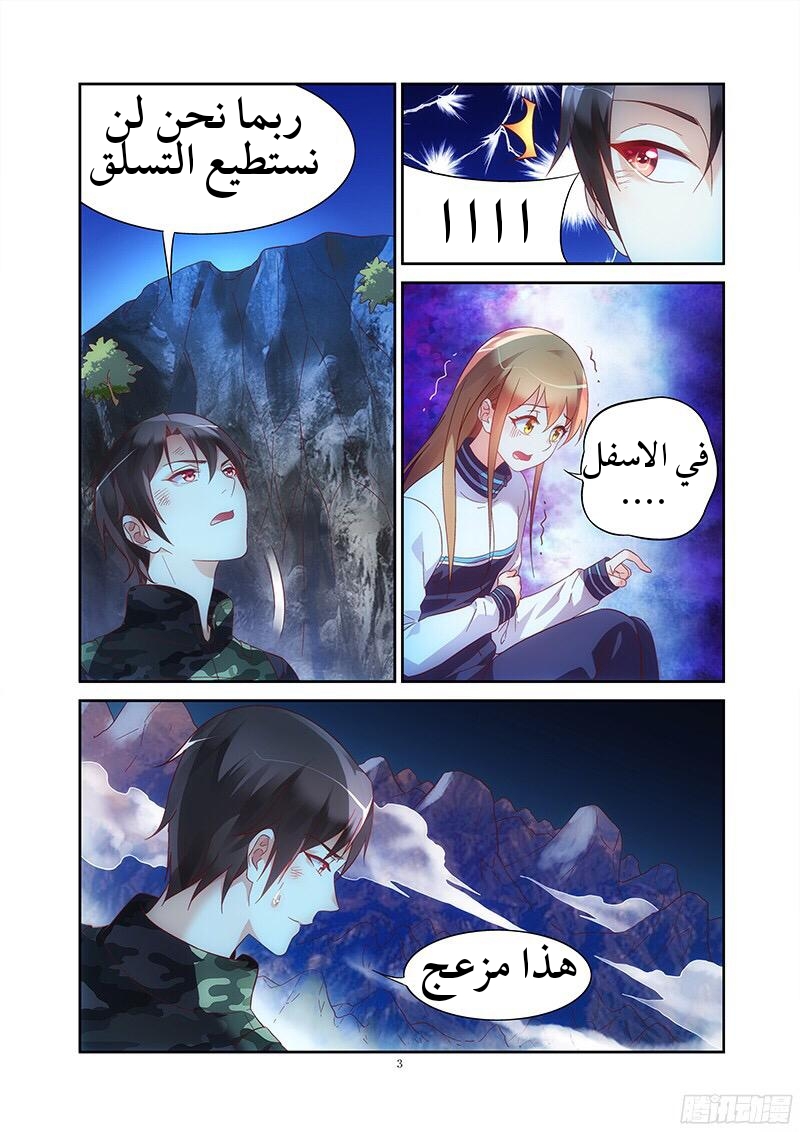 Love between me and you: Chapter 118 - Page 4