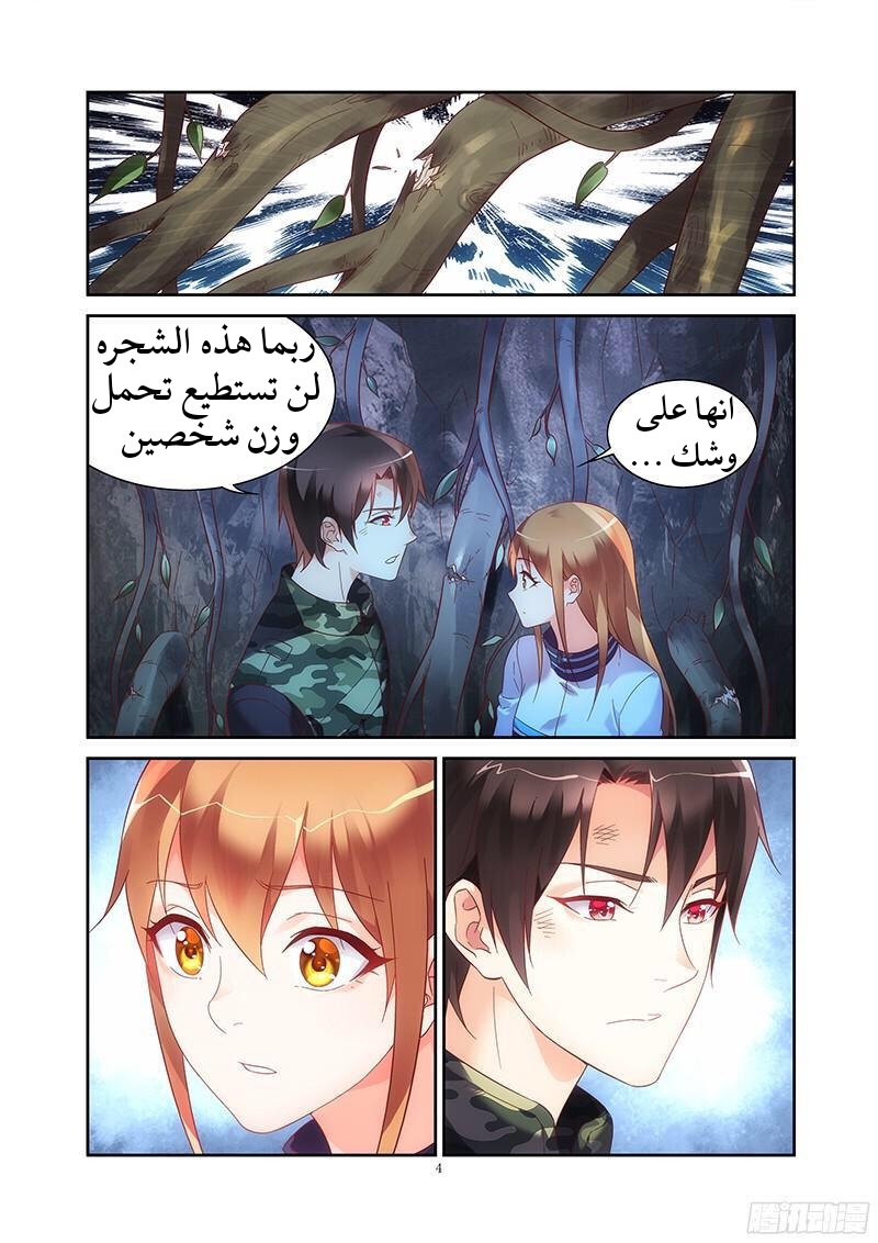 Love between me and you: Chapter 118 - Page 5