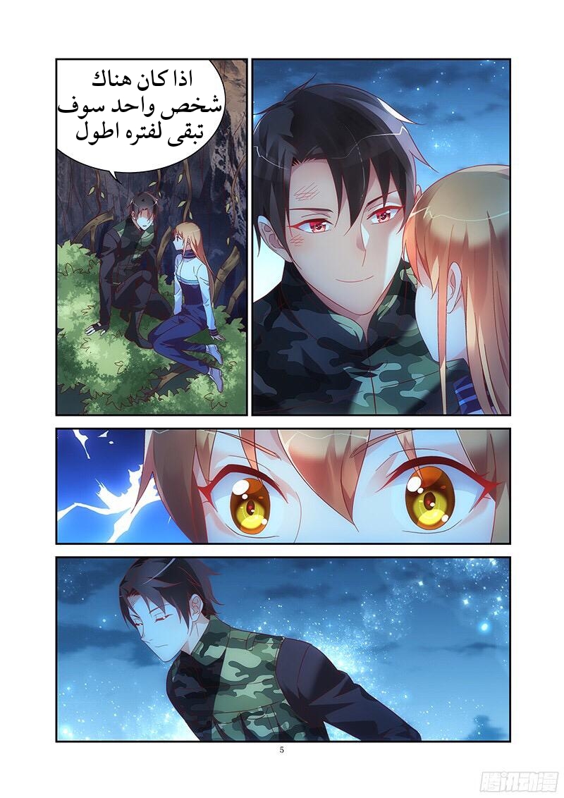 Love between me and you: Chapter 118 - Page 6