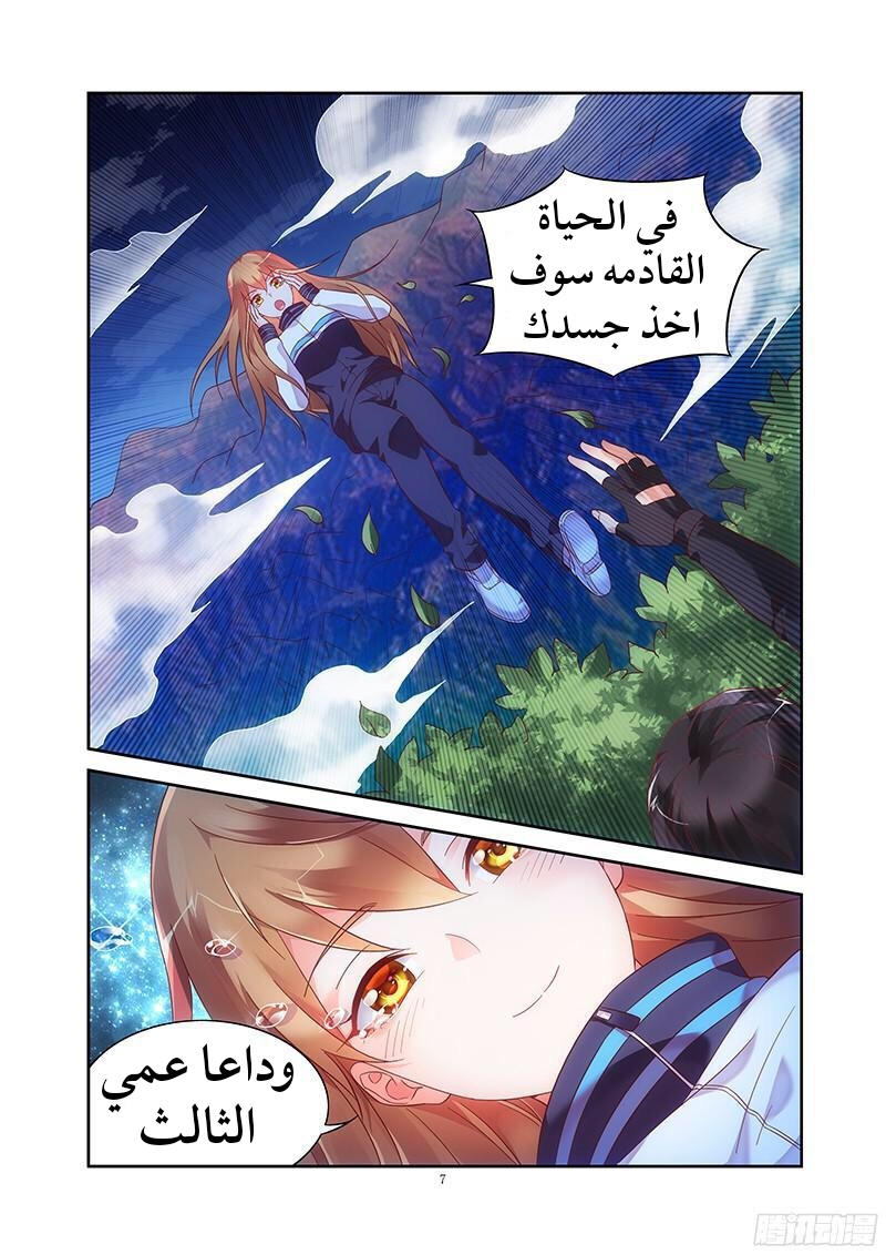 Love between me and you: Chapter 118 - Page 8