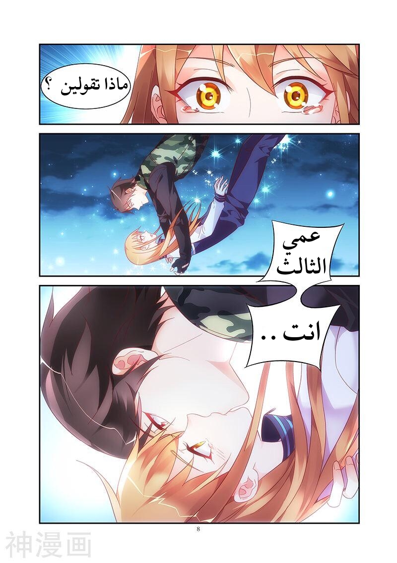 Love between me and you: Chapter 118 - Page 9