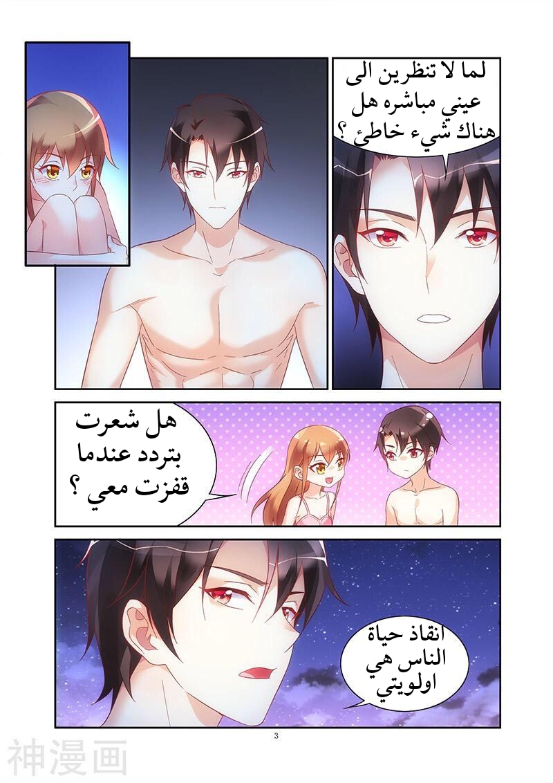 Love between me and you: Chapter 119 - Page 4