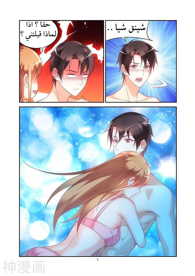 Love between me and you: Chapter 119 - Page 5