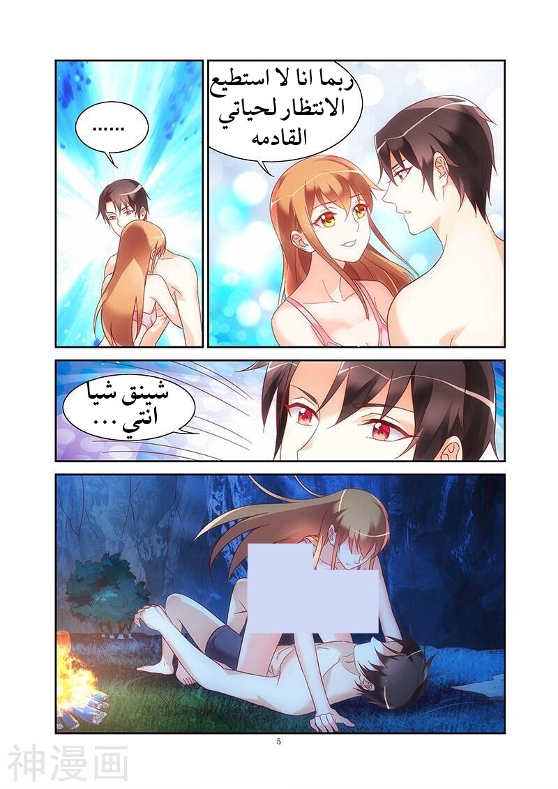 Love between me and you: Chapter 119 - Page 6