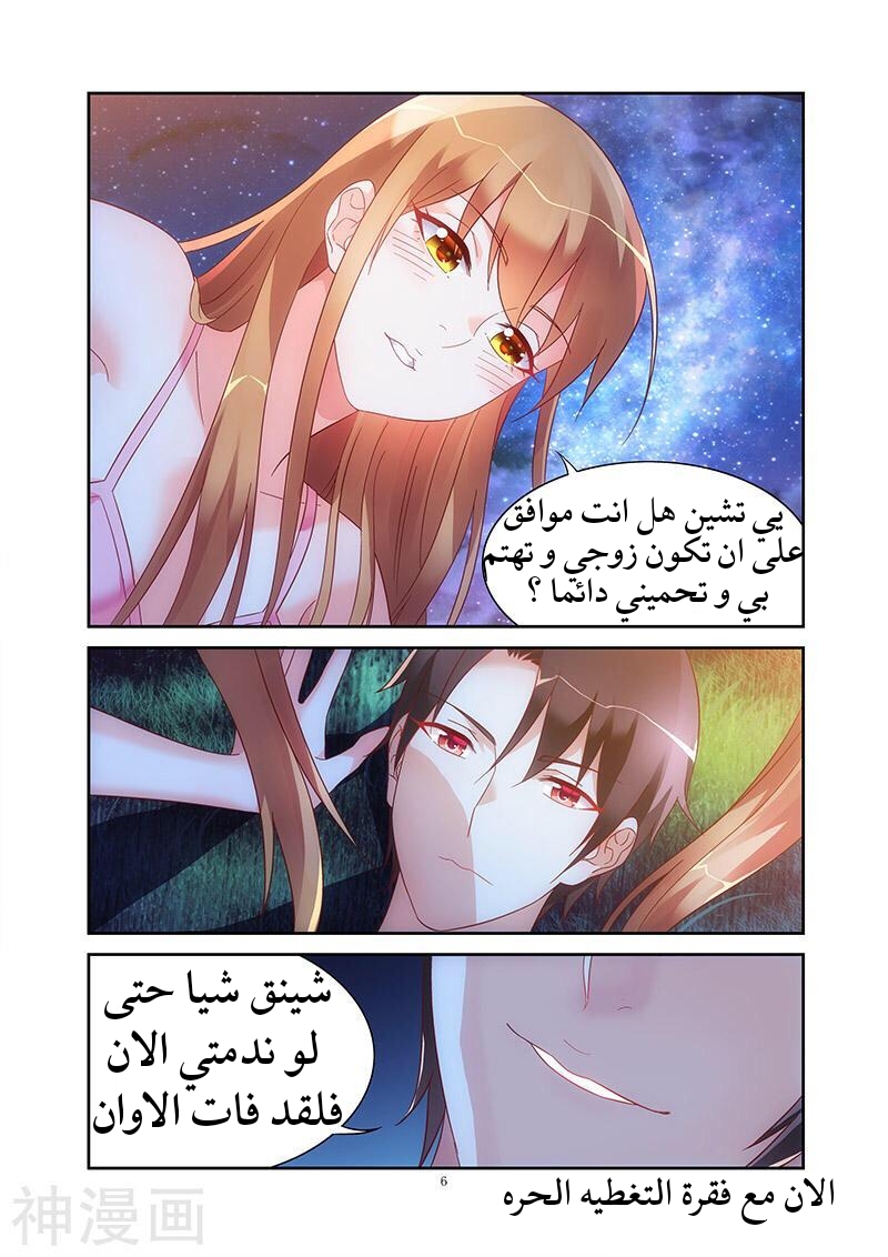 Love between me and you: Chapter 119 - Page 7