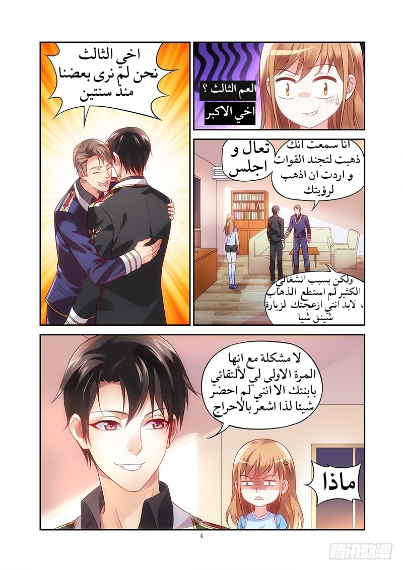 Love between me and you: Chapter 12 - Page 5