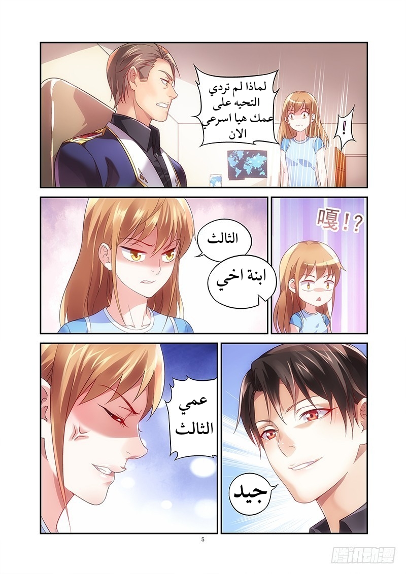 Love between me and you: Chapter 12 - Page 6