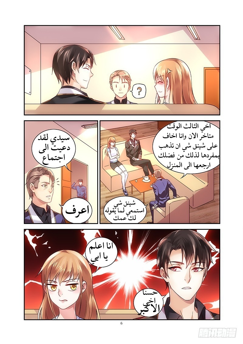 Love between me and you: Chapter 12 - Page 7