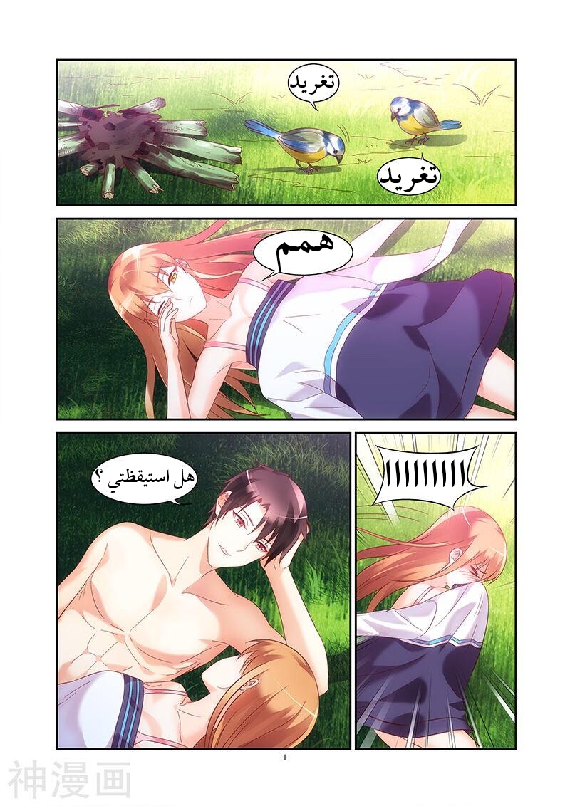 Love between me and you: Chapter 120 - Page 2