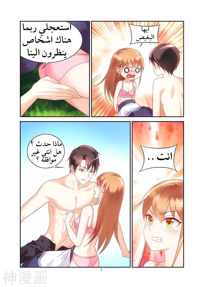 Love between me and you: Chapter 120 - Page 3