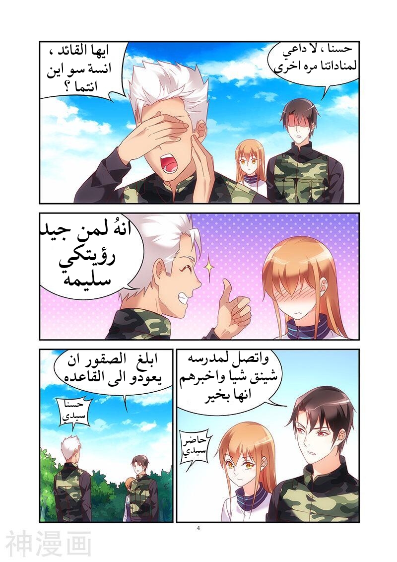 Love between me and you: Chapter 120 - Page 5