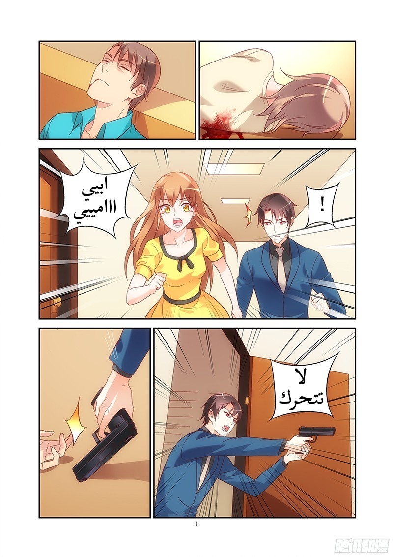 Love between me and you: Chapter 121 - Page 2