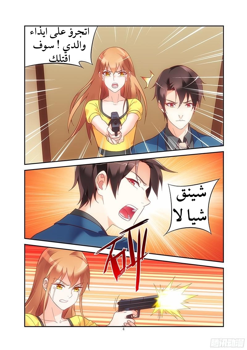 Love between me and you: Chapter 121 - Page 5