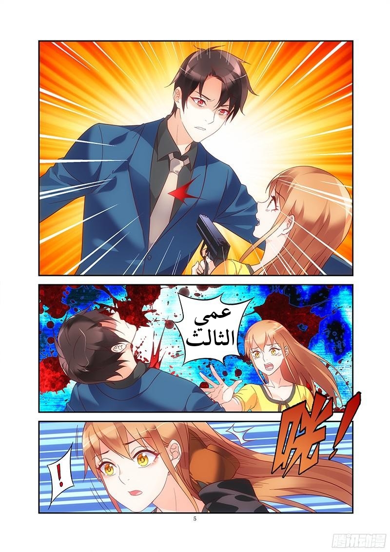 Love between me and you: Chapter 121 - Page 6