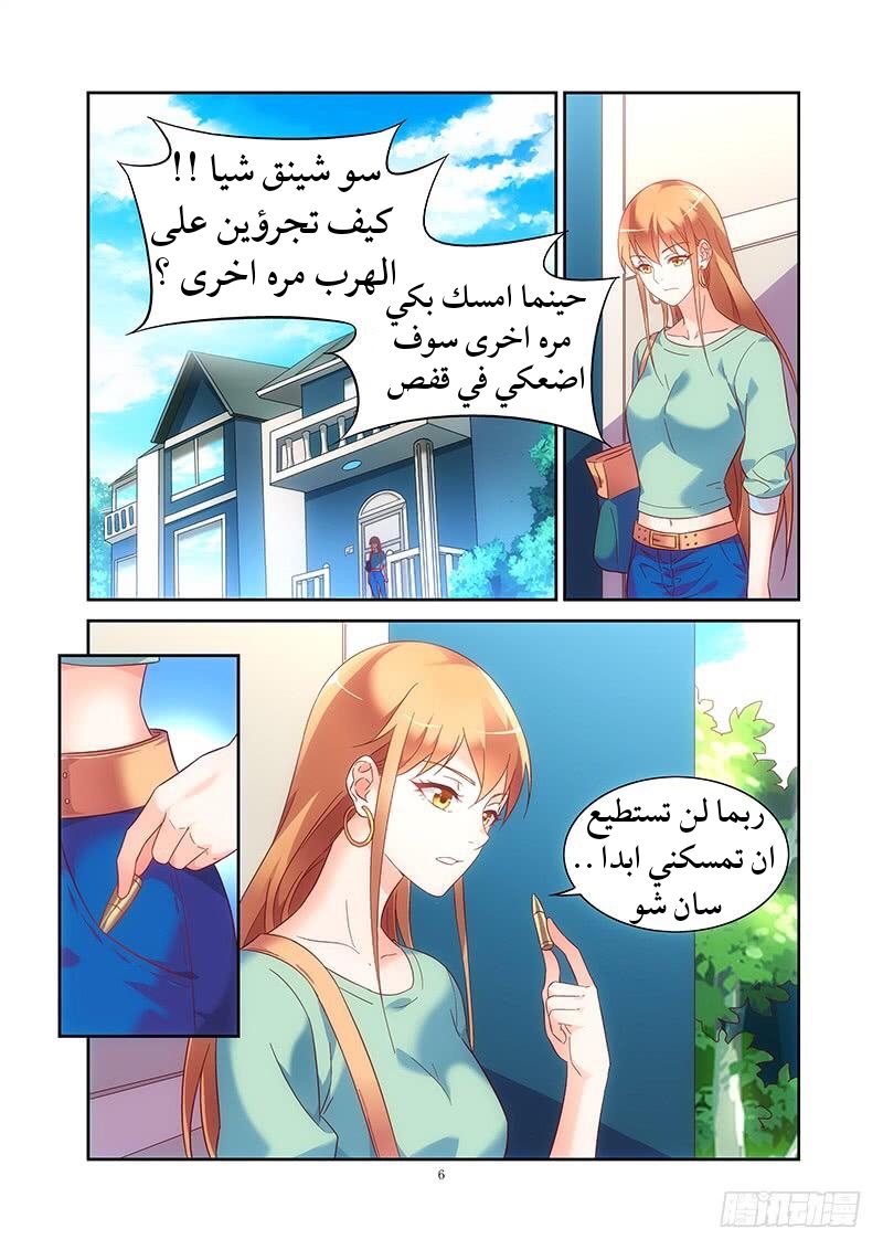 Love between me and you: Chapter 122 - Page 8