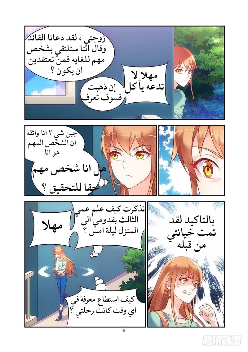 Love between me and you: Chapter 122 - Page 10