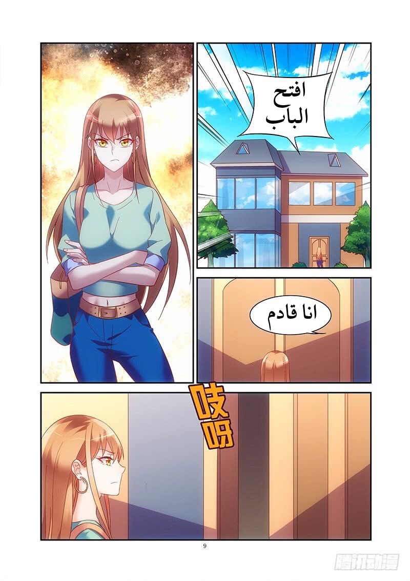 Love between me and you: Chapter 122 - Page 11