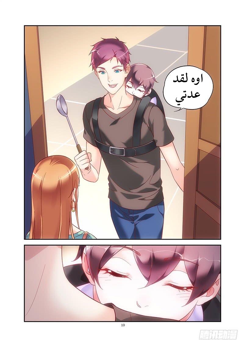 Love between me and you: Chapter 122 - Page 12