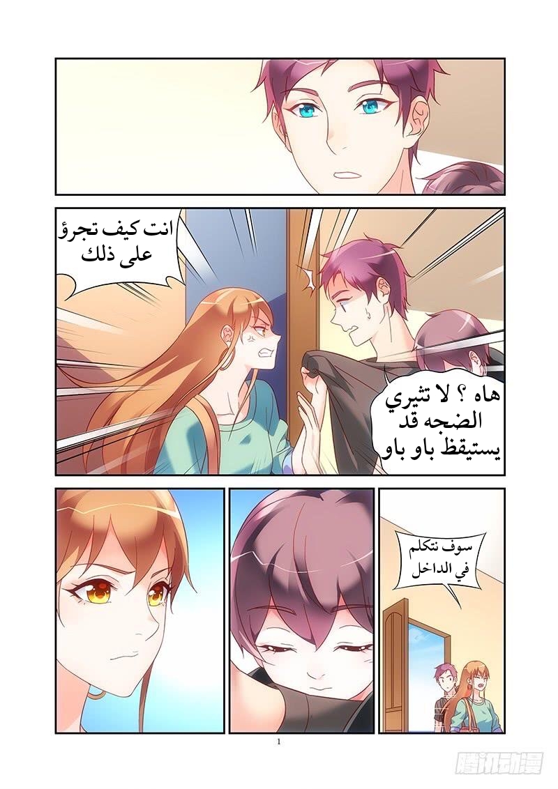 Love between me and you: Chapter 123 - Page 2