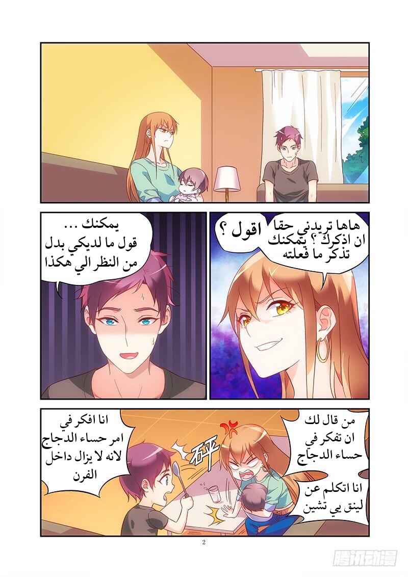 Love between me and you: Chapter 123 - Page 3