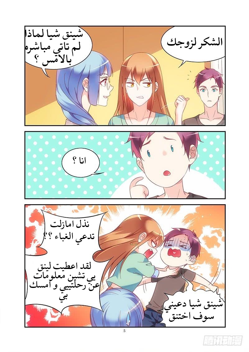 Love between me and you: Chapter 123 - Page 6