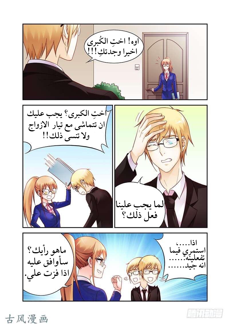 Love between me and you: Chapter 124 - Page 5