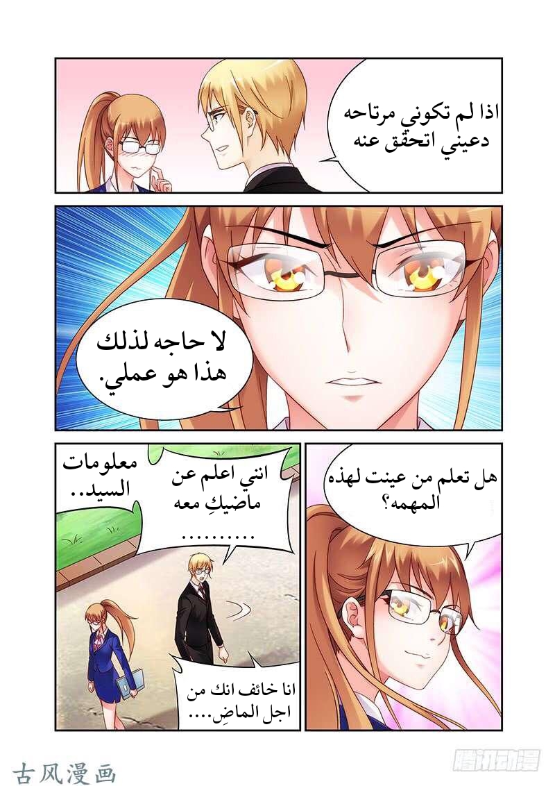 Love between me and you: Chapter 124 - Page 7