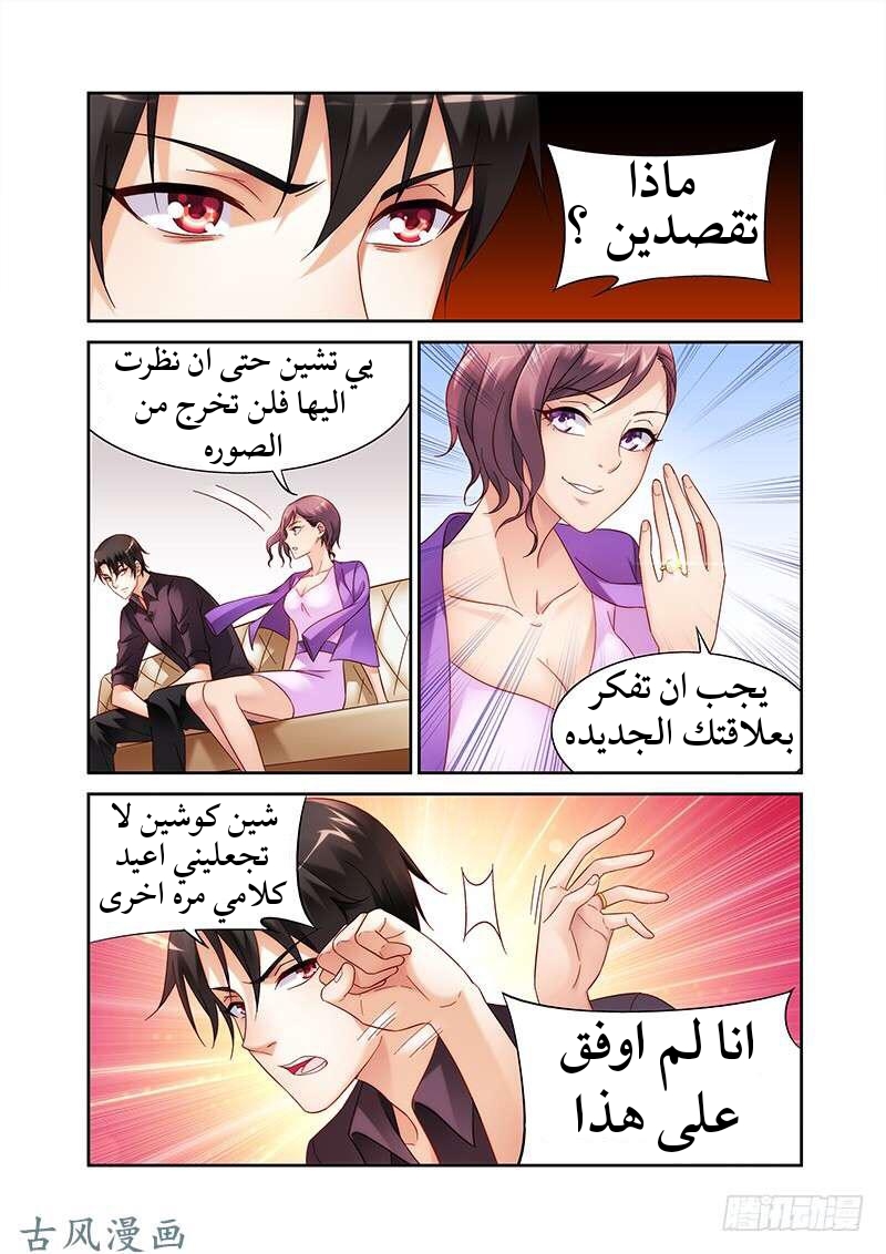 Love between me and you: Chapter 124 - Page 9