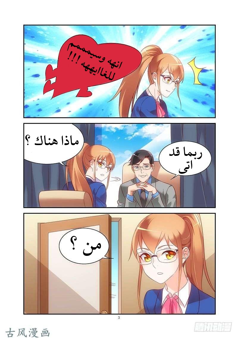 Love between me and you: Chapter 125 - Page 4