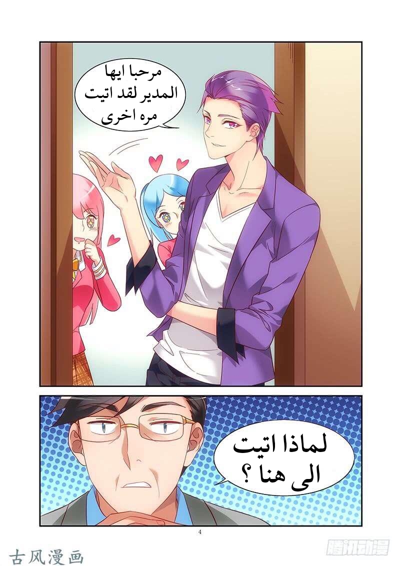 Love between me and you: Chapter 125 - Page 5