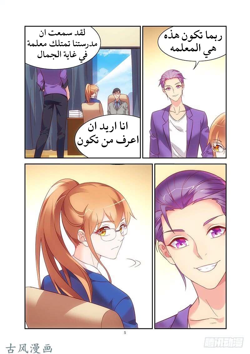 Love between me and you: Chapter 125 - Page 6