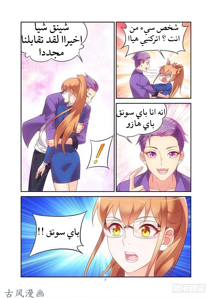 Love between me and you: Chapter 125 - Page 8