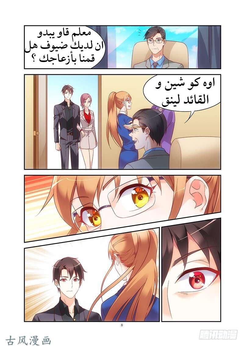 Love between me and you: Chapter 125 - Page 9