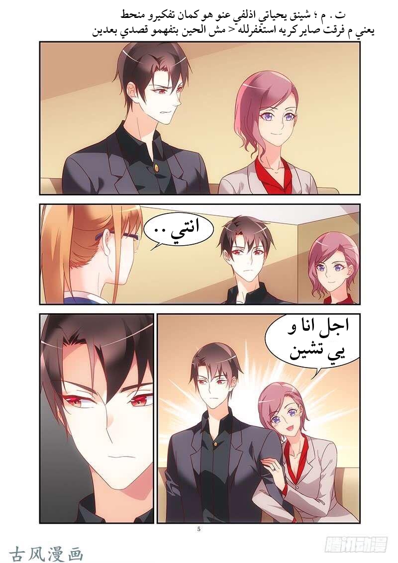 Love between me and you: Chapter 126 - Page 6