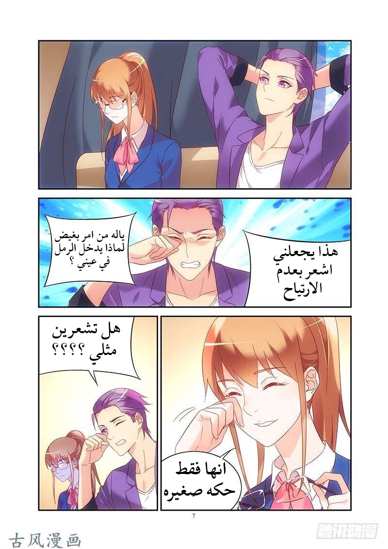 Love between me and you: Chapter 126 - Page 8