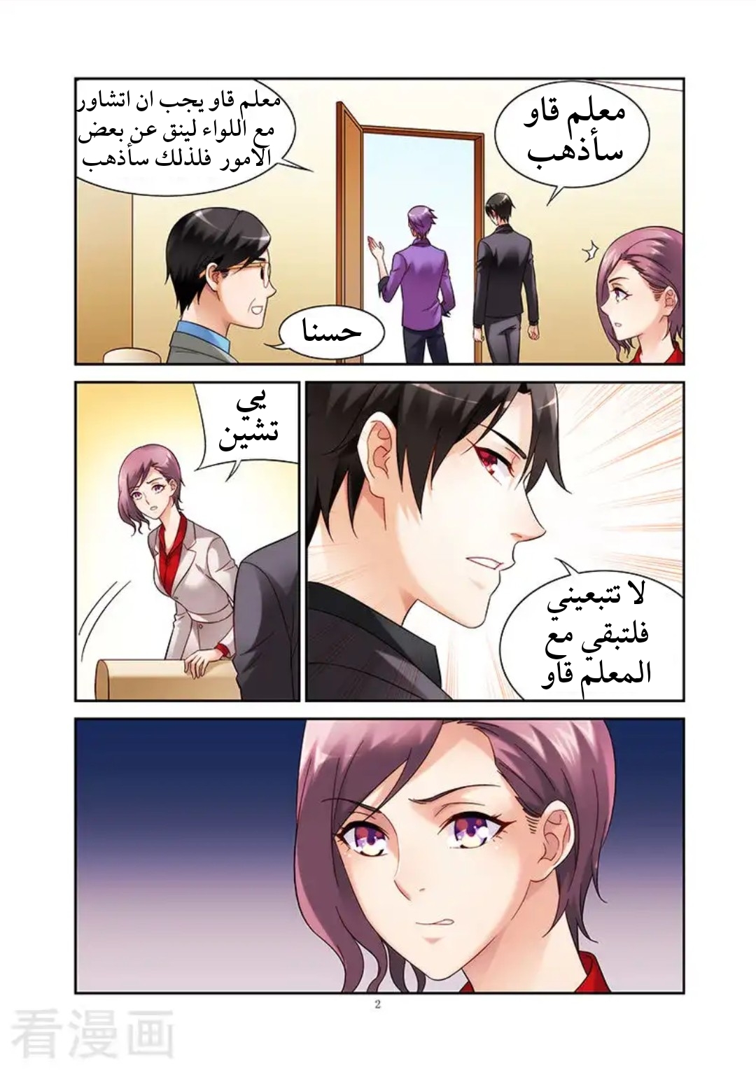 Love between me and you: Chapter 127 - Page 3