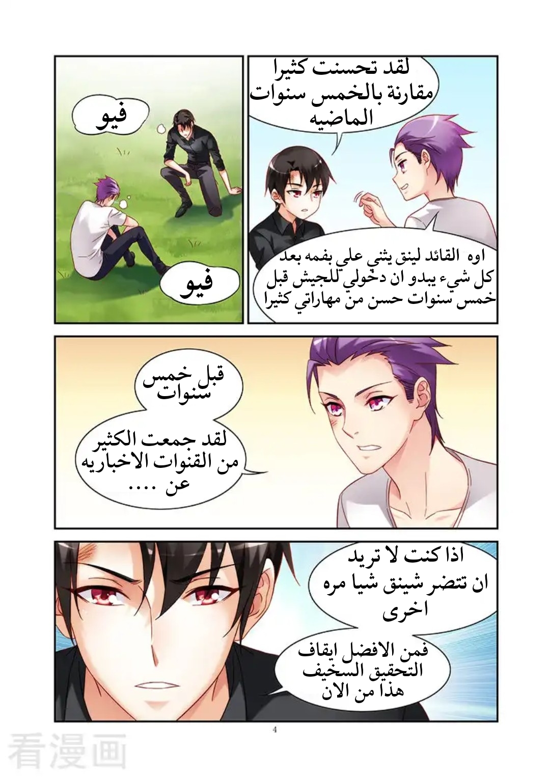 Love between me and you: Chapter 127 - Page 5