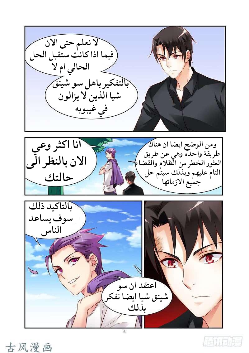 Love between me and you: Chapter 127 - Page 7