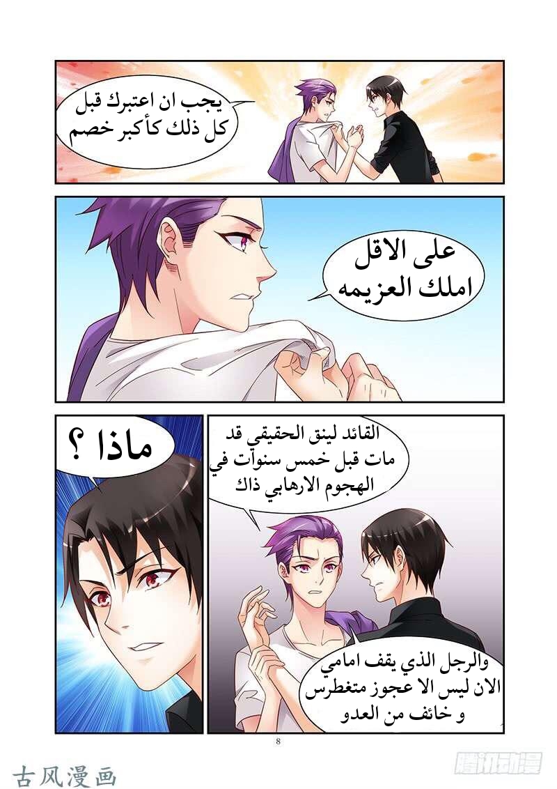 Love between me and you: Chapter 127 - Page 9