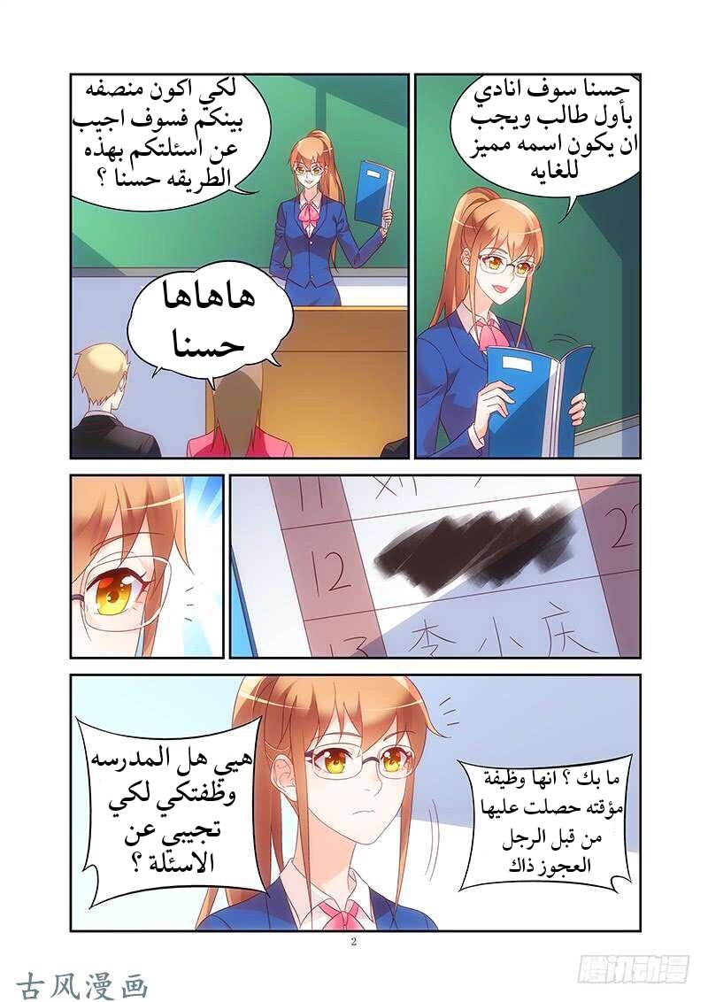 Love between me and you: Chapter 128 - Page 3