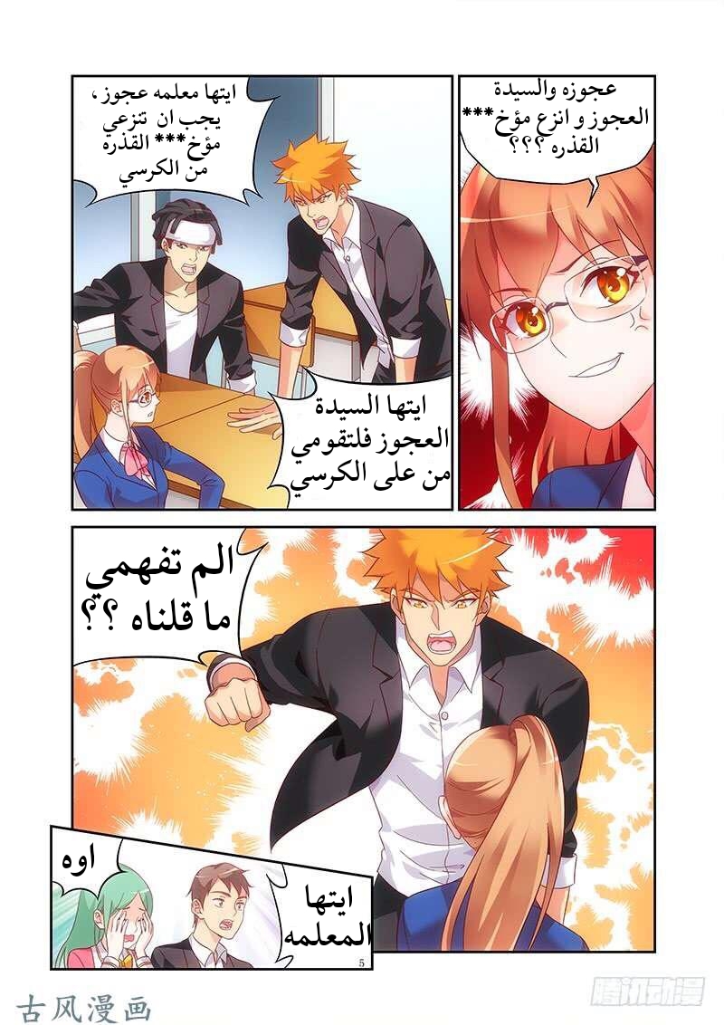 Love between me and you: Chapter 128 - Page 6