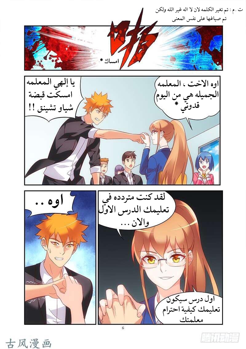 Love between me and you: Chapter 128 - Page 7