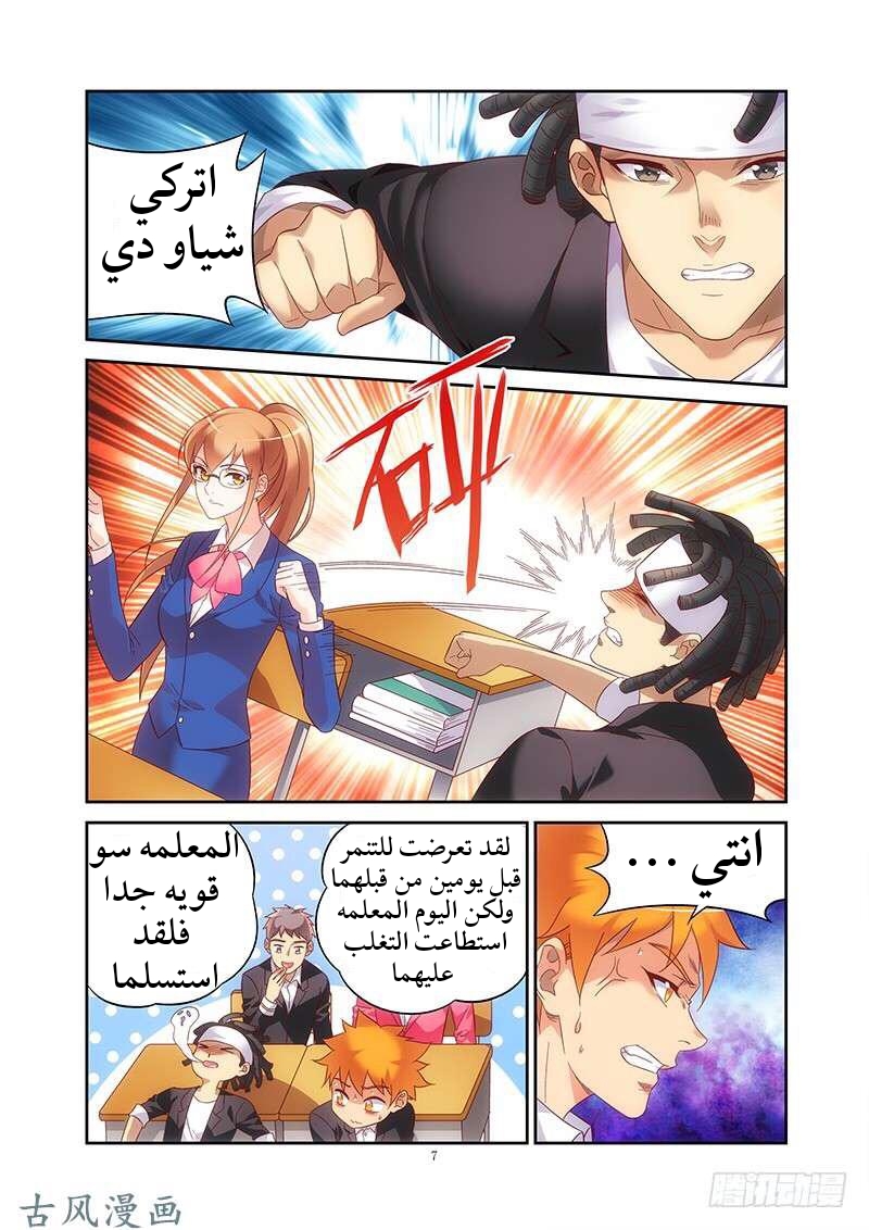 Love between me and you: Chapter 128 - Page 8