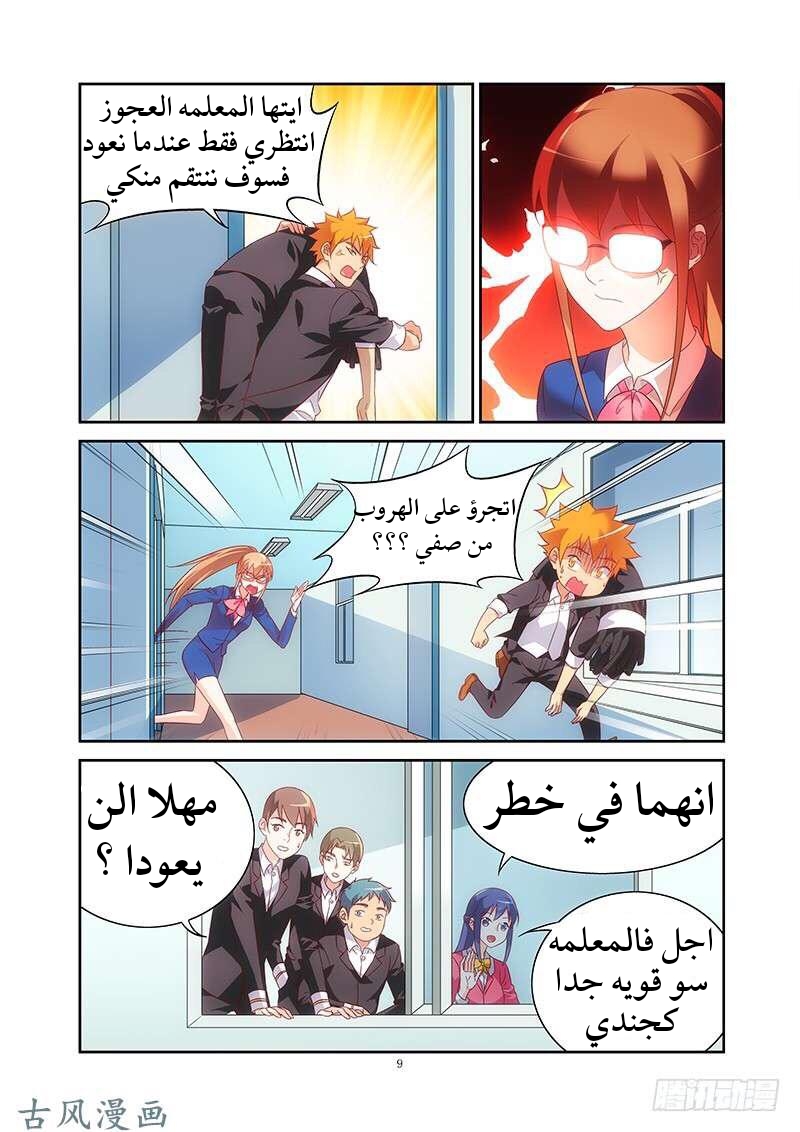 Love between me and you: Chapter 128 - Page 10