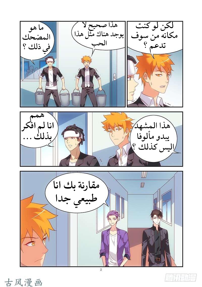 Love between me and you: Chapter 129 - Page 3