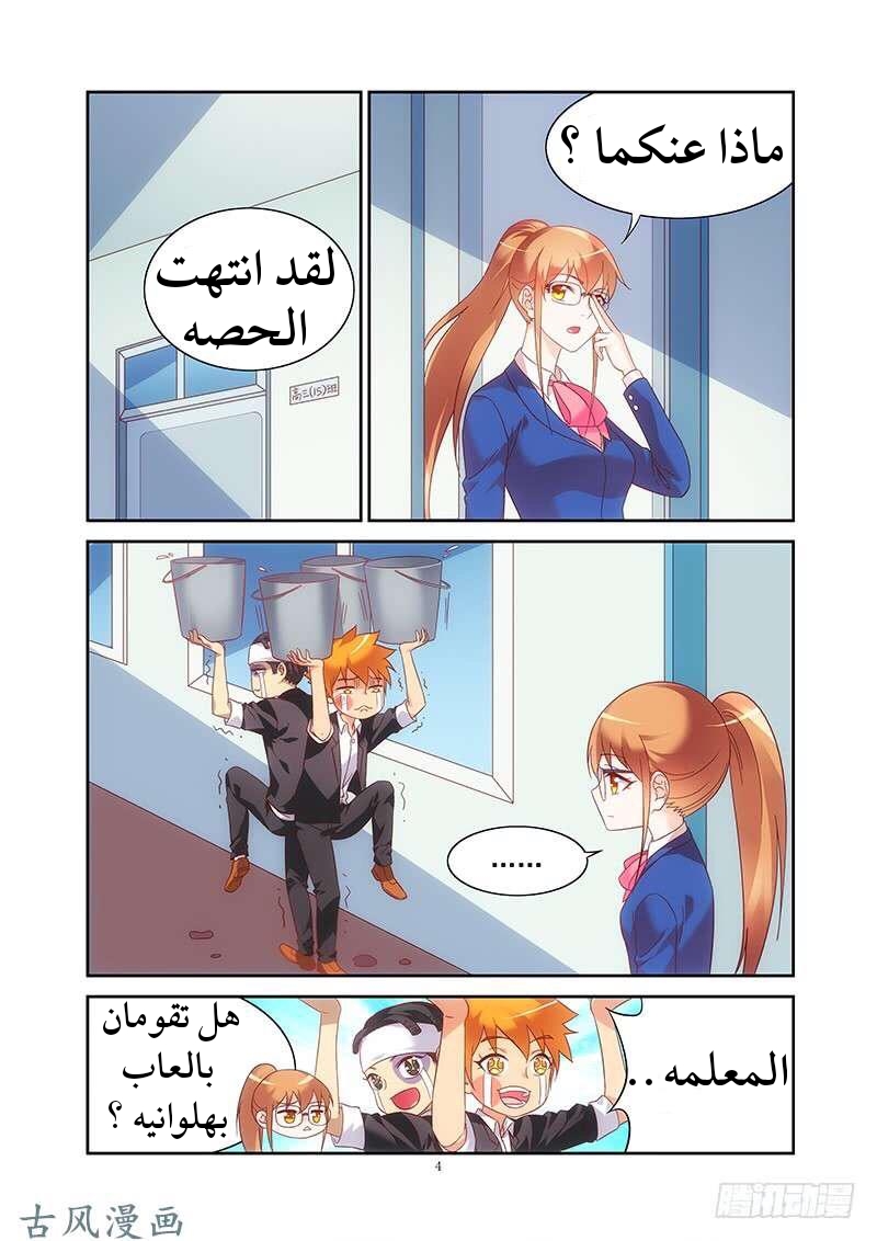 Love between me and you: Chapter 129 - Page 5