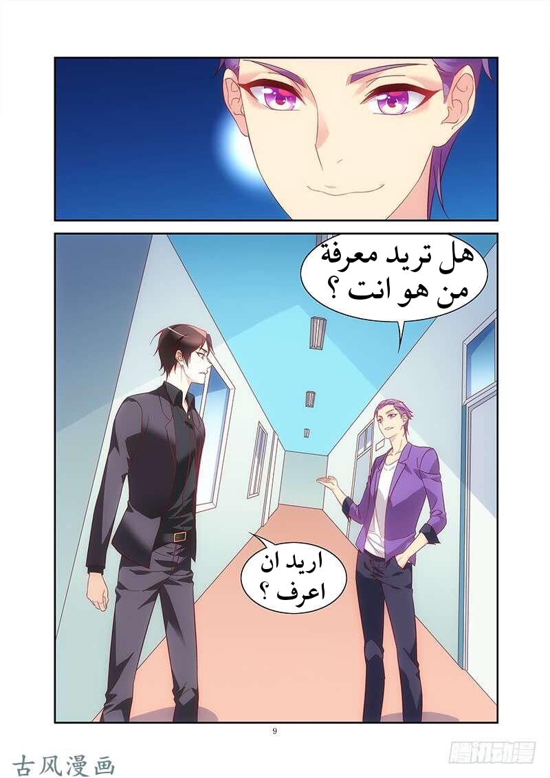 Love between me and you: Chapter 129 - Page 10