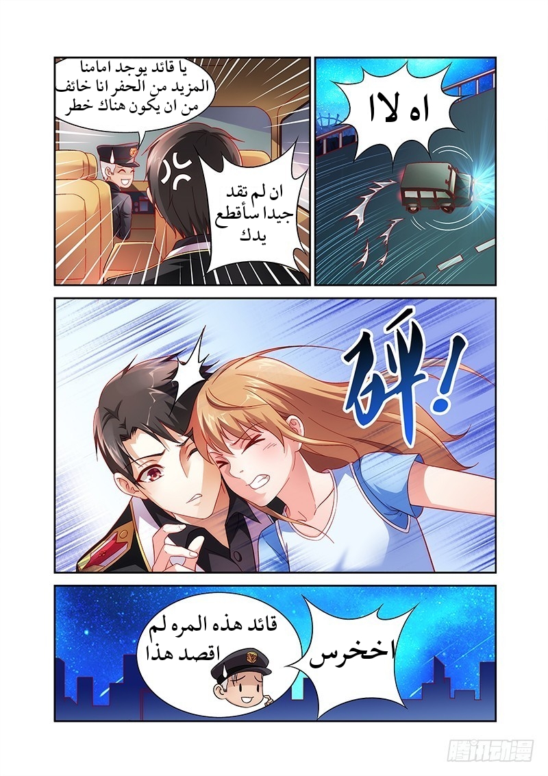 Love between me and you: Chapter 13 - Page 5